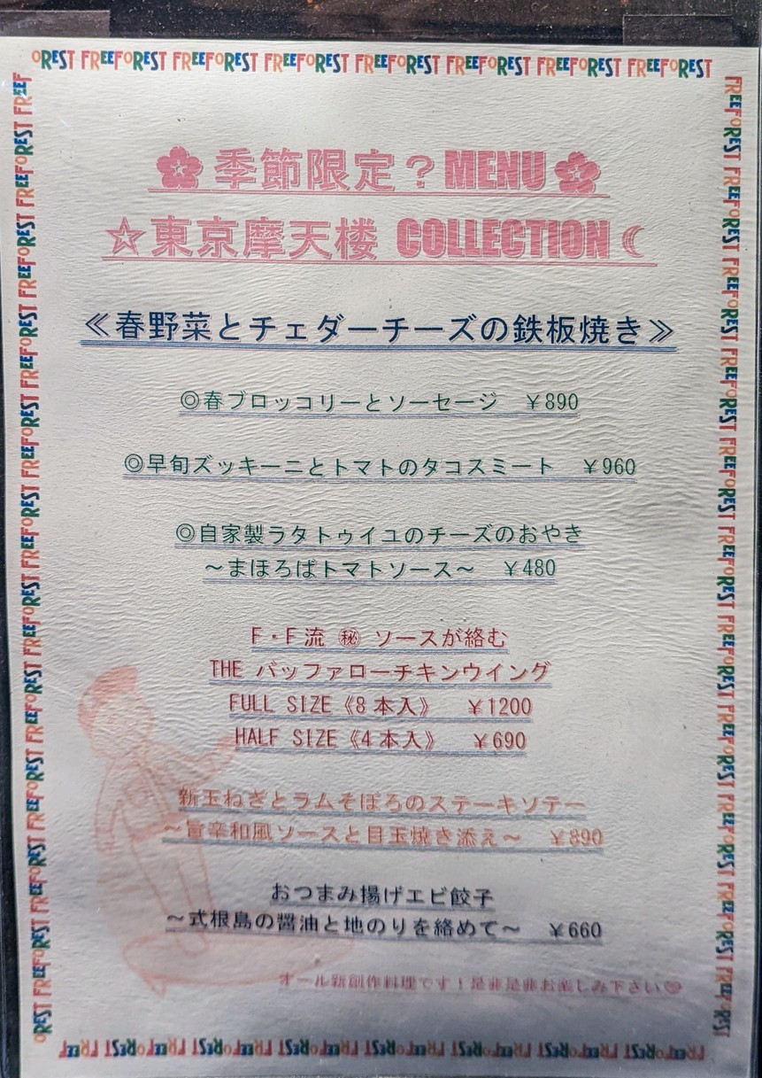 FREE FOREST menu 1