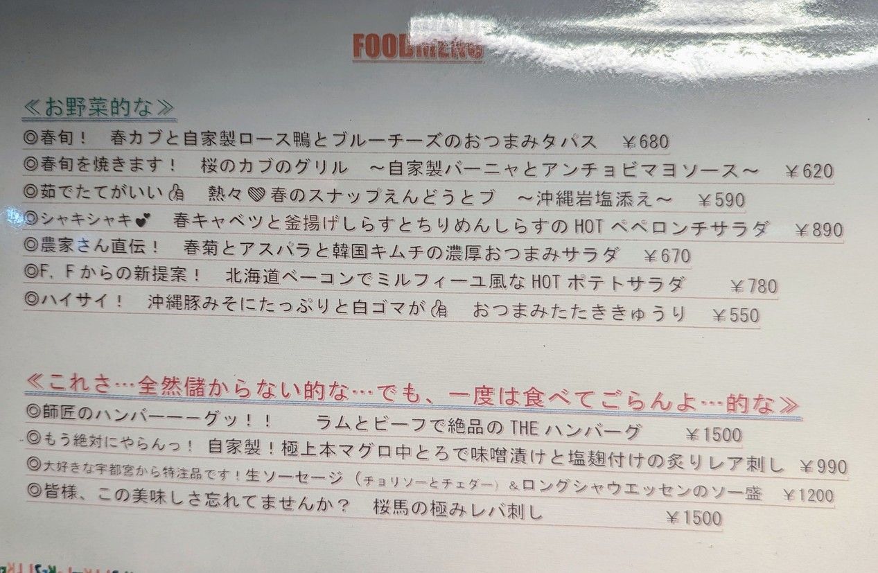 FREE FOREST menu 2