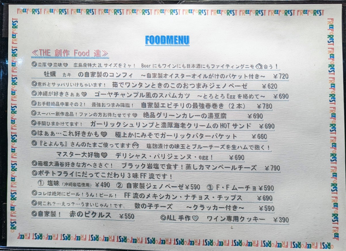 FREE FOREST menu 3