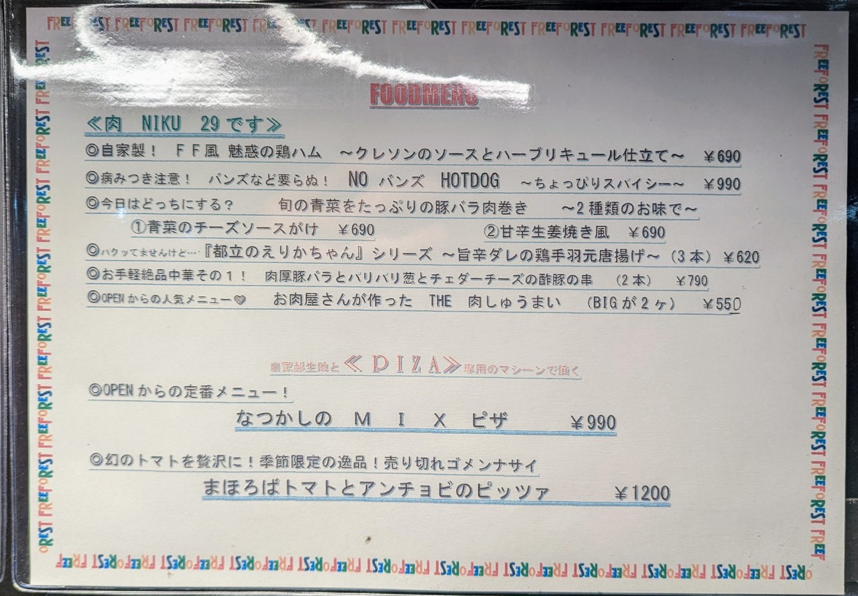 FREE FOREST menu 4