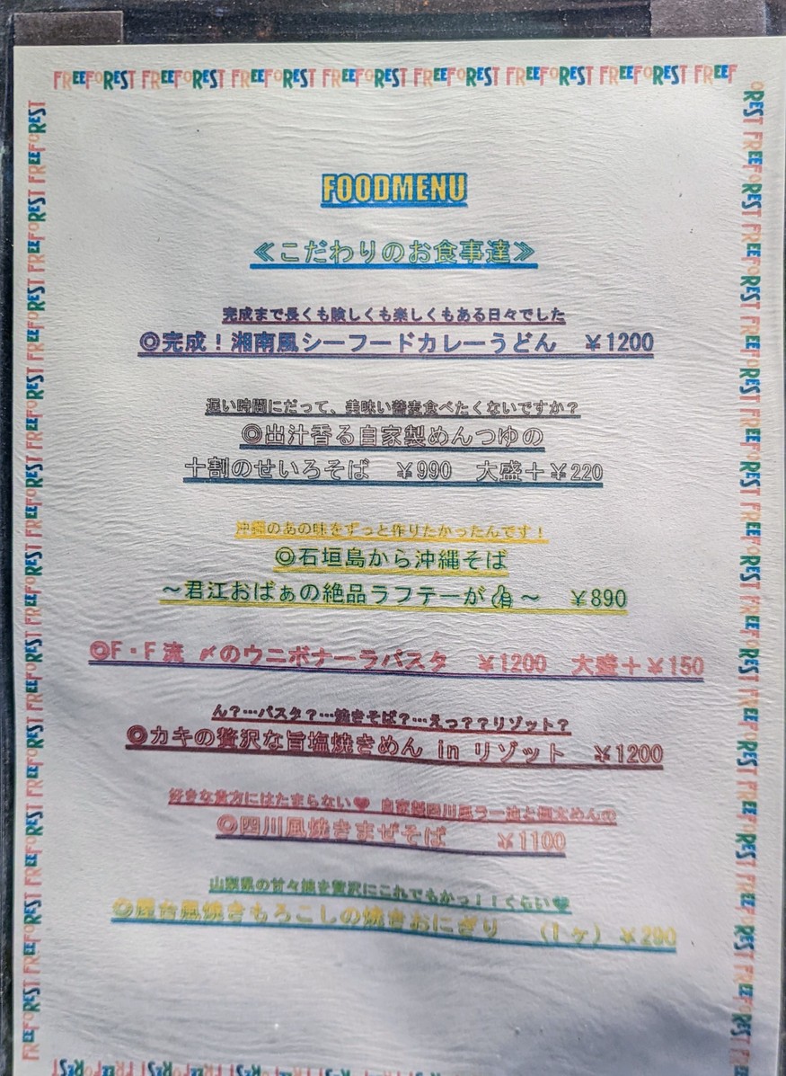 FREE FOREST menu 5