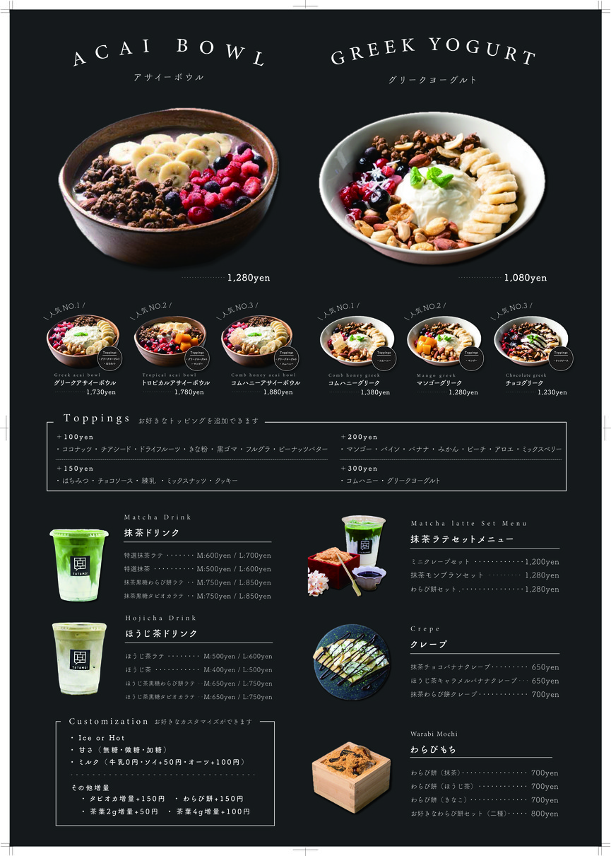 TEA TATAMO! 코마자와점 menu 1