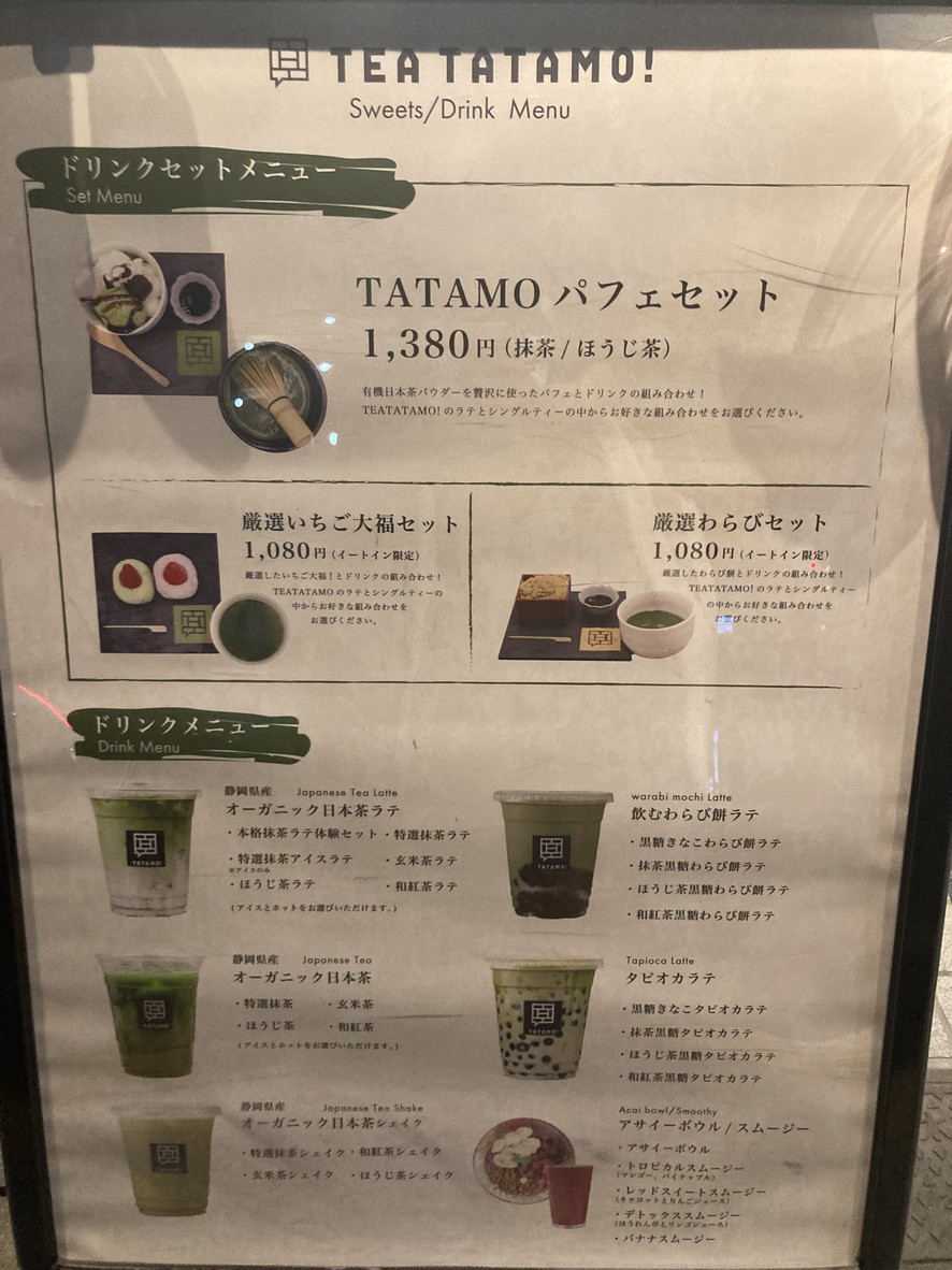 TEA TATAMO! 코마자와점 menu 2