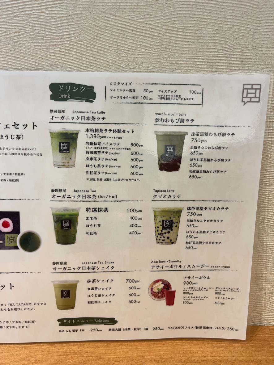 TEA TATAMO! 코마자와점 menu 3