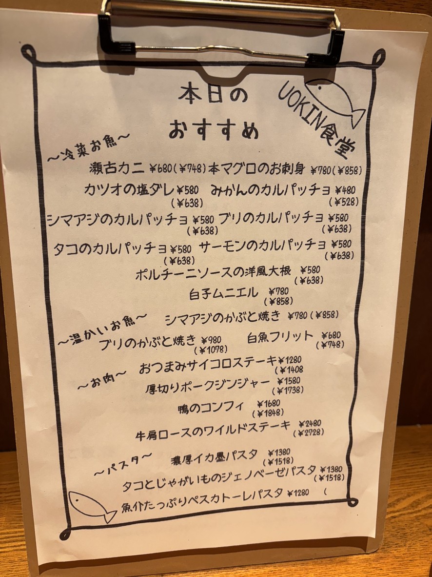 UOKIN Shokudo menu 2