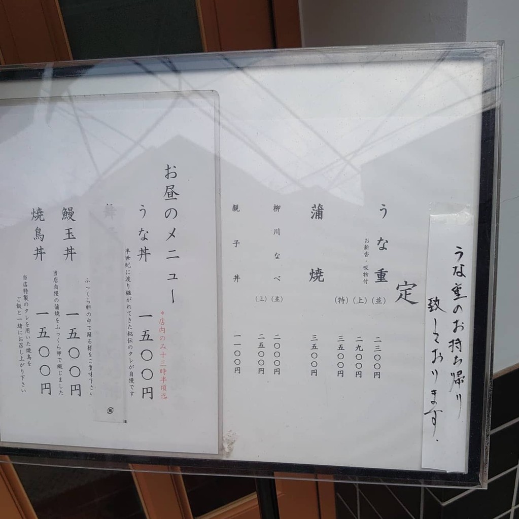Nakaya Asakusabashi menu 1