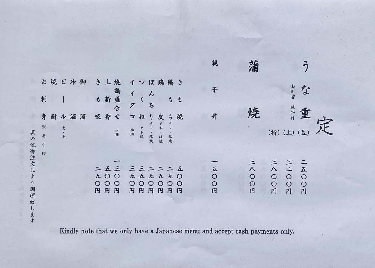 Nakaya Asakusabashi menu 2