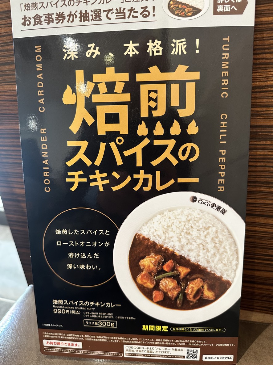 CoCo Ichibanya Yorkmart Shakujii menu 1