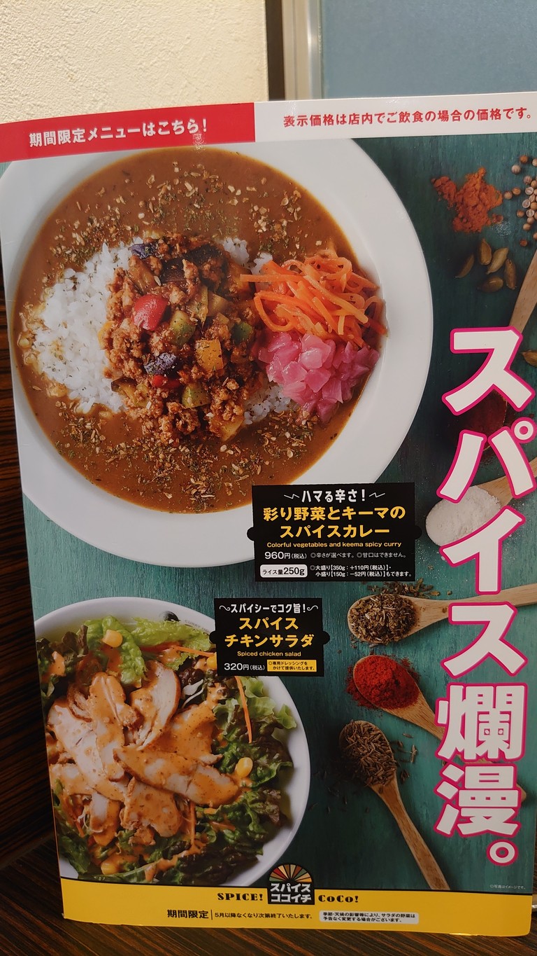 CoCo Ichibanya Yorkmart Shakujii menu 2