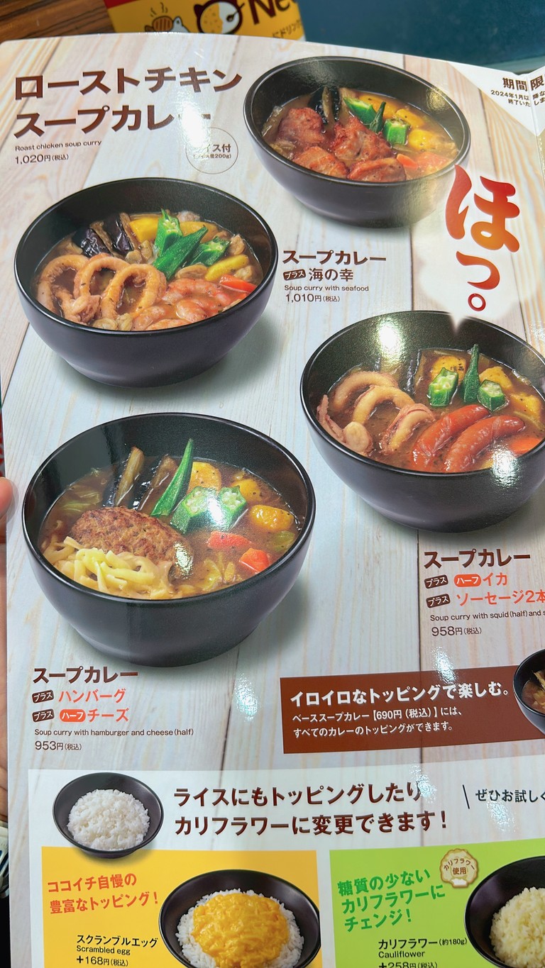 CoCo Ichibanya Yorkmart Shakujii menu 3