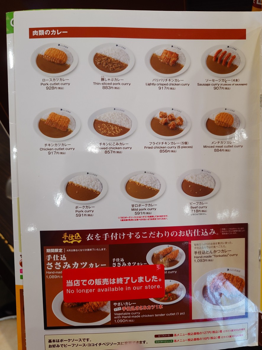 CoCo Ichibanya Yorkmart Shakujii menu 4