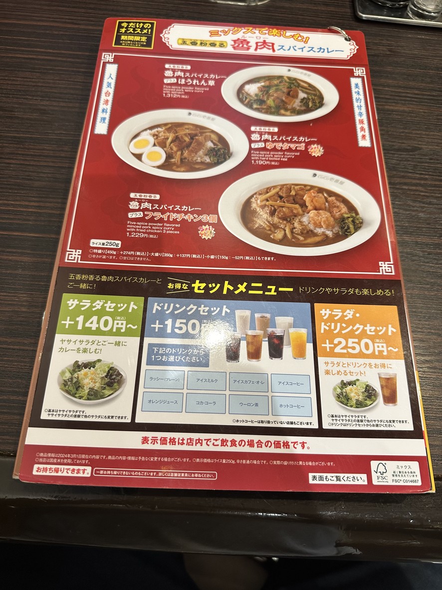 CoCo Ichibanya Yorkmart Shakujii menu 5