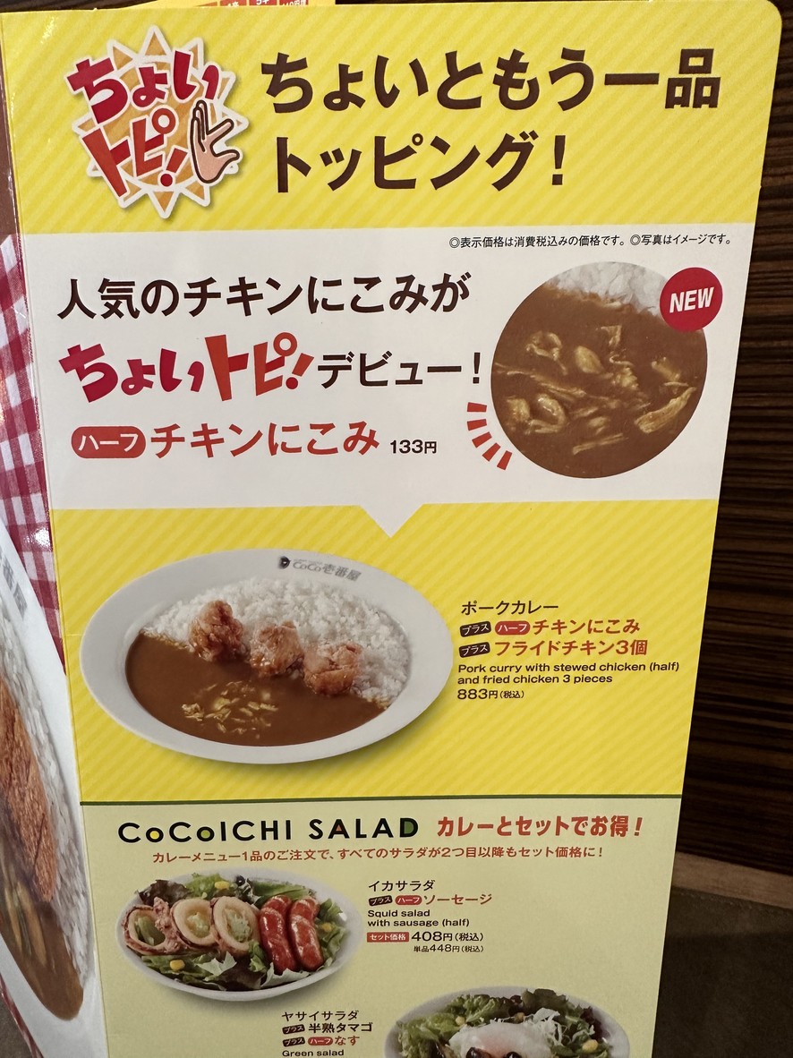 CoCo Ichibanya Yorkmart Shakujii menu 7