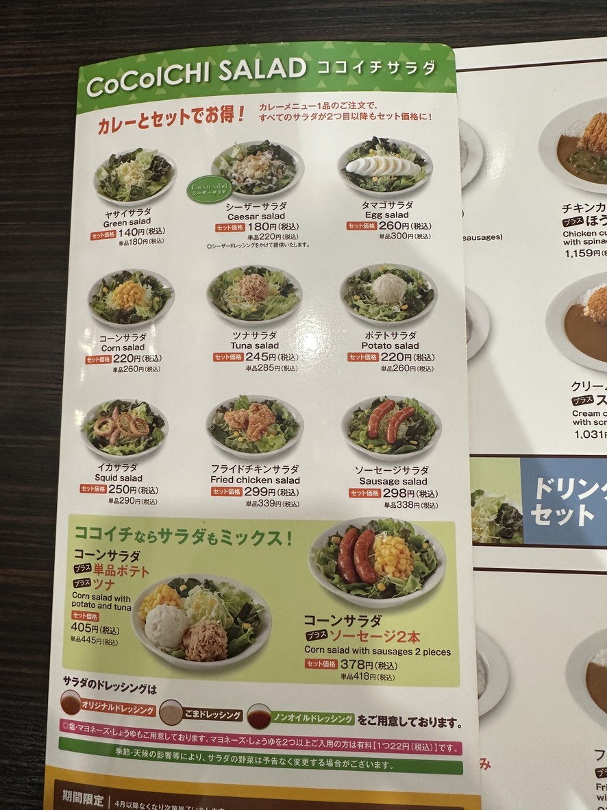 CoCo Ichibanya Yorkmart Shakujii menu 8