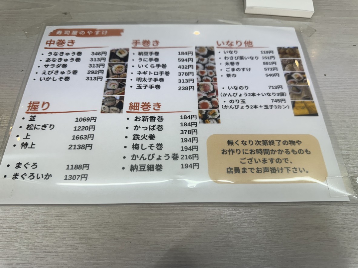 Sushiya no Yasuke menu 1