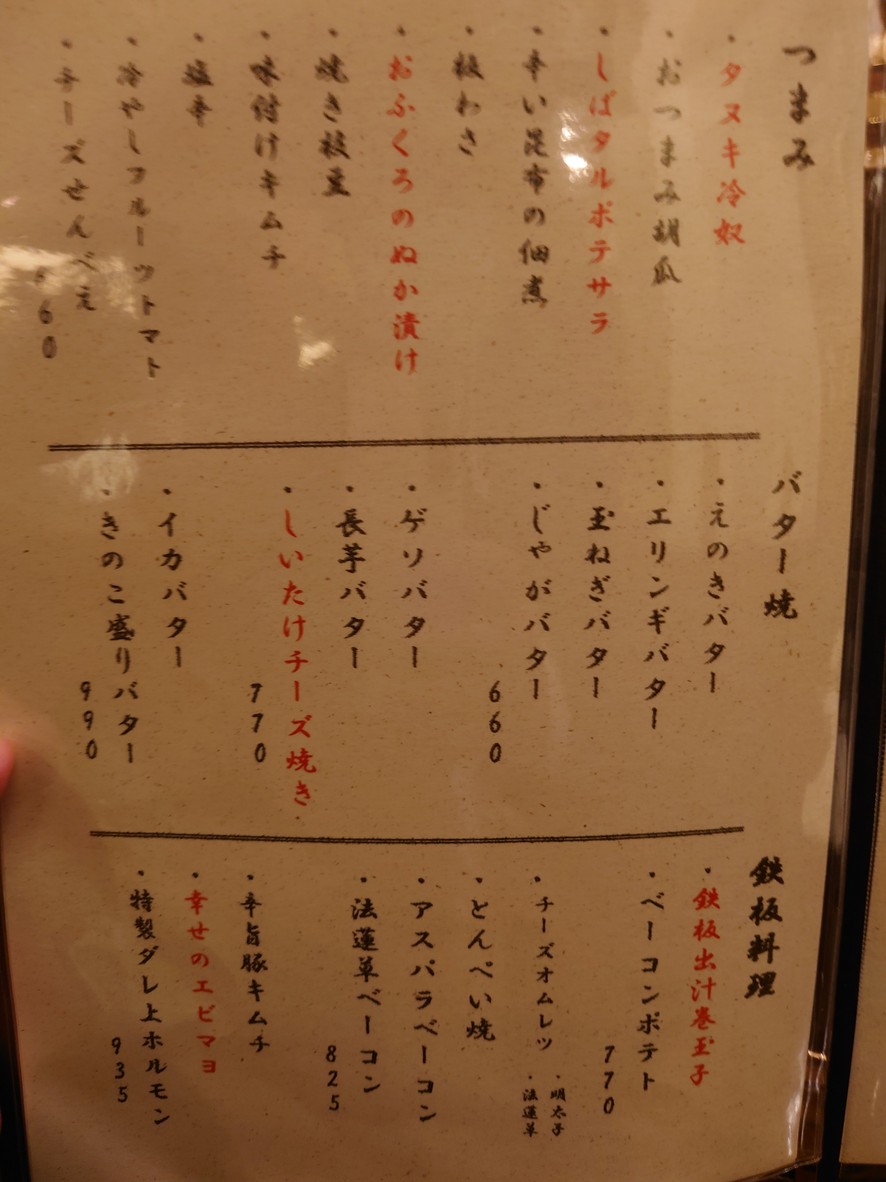 Guriguri menu 2