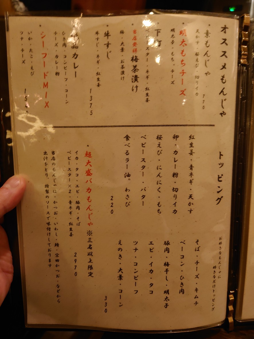 Guriguri menu 3