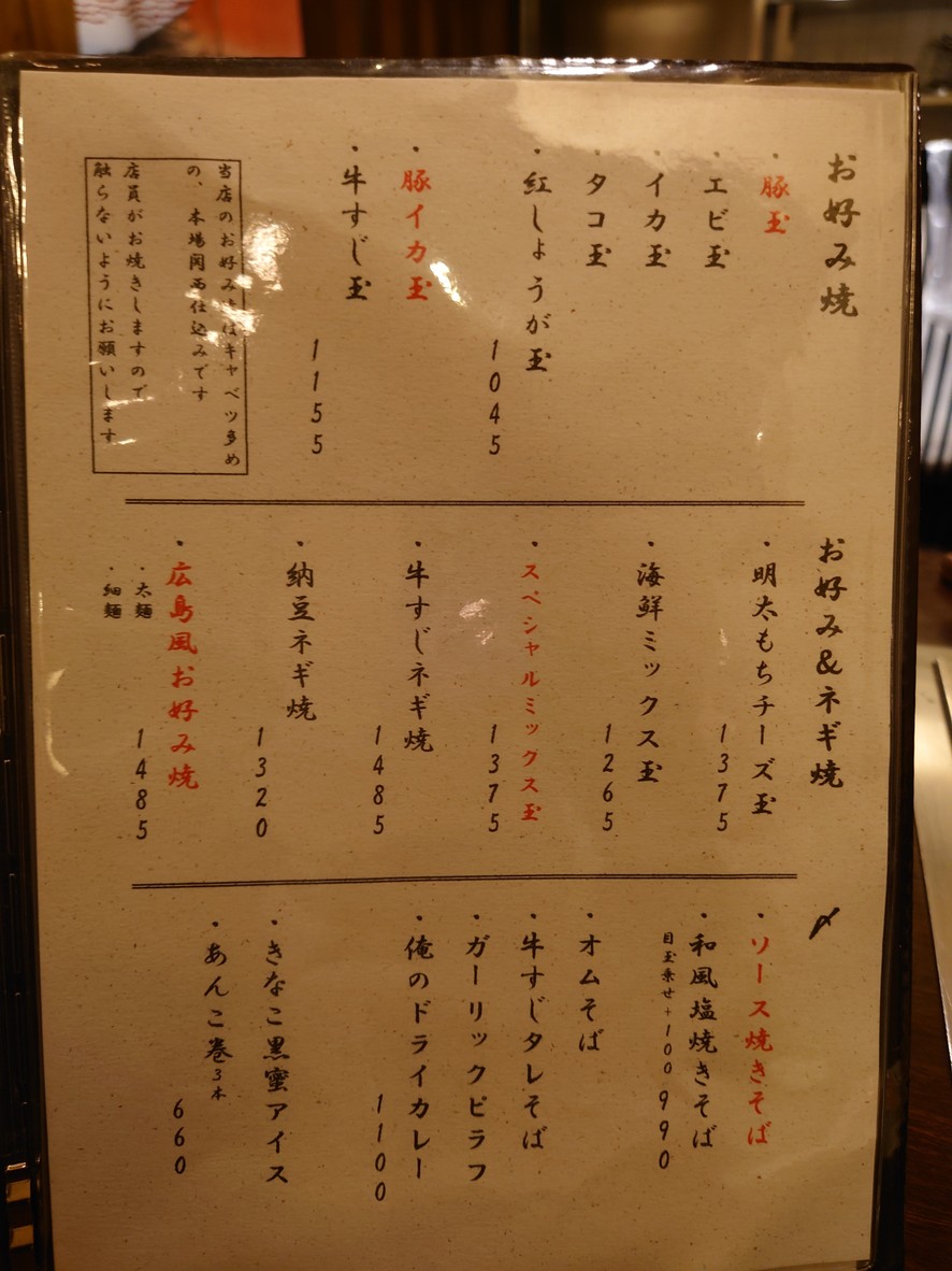 Guriguri menu 4
