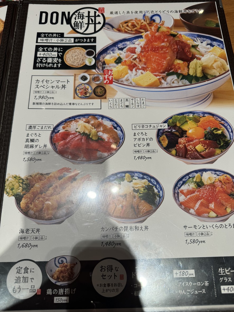 Kaisen Mart Futako Tamagawa SC menu 4