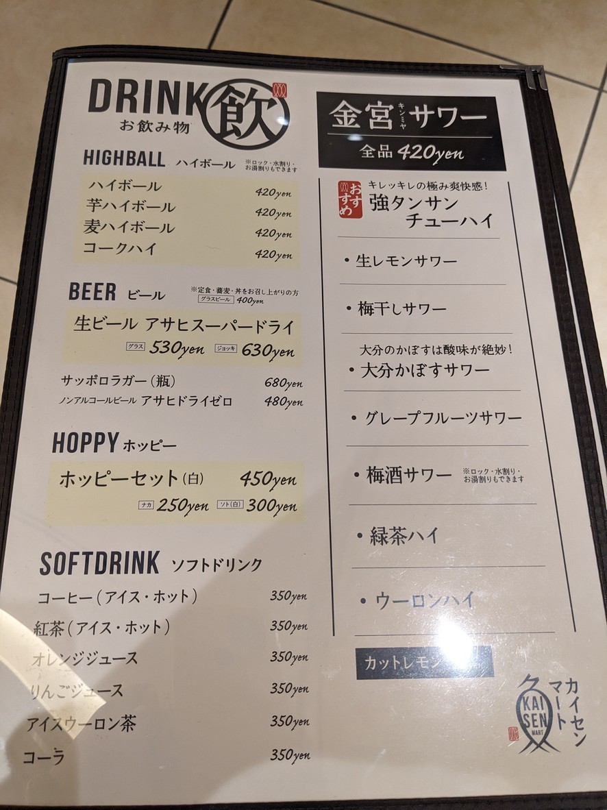 Kaisen Mart Futako Tamagawa SC menu 6
