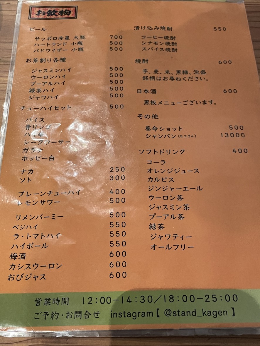 Stand Kagen menu 3