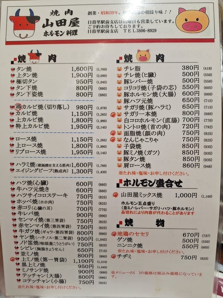 Yamadaya