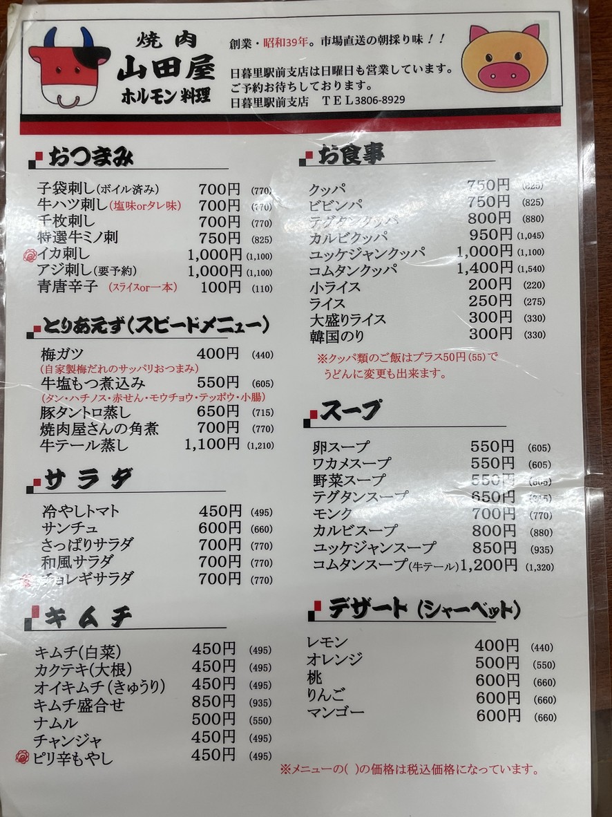 Yamadaya menu 2