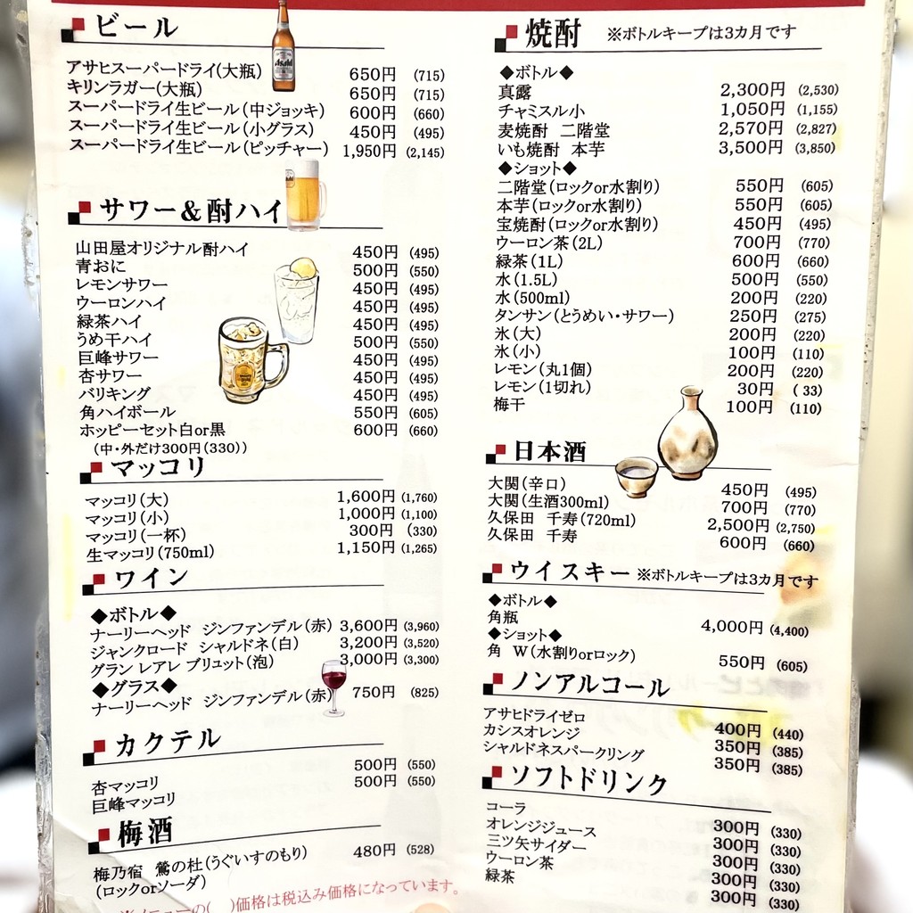 Yamadaya menu 3