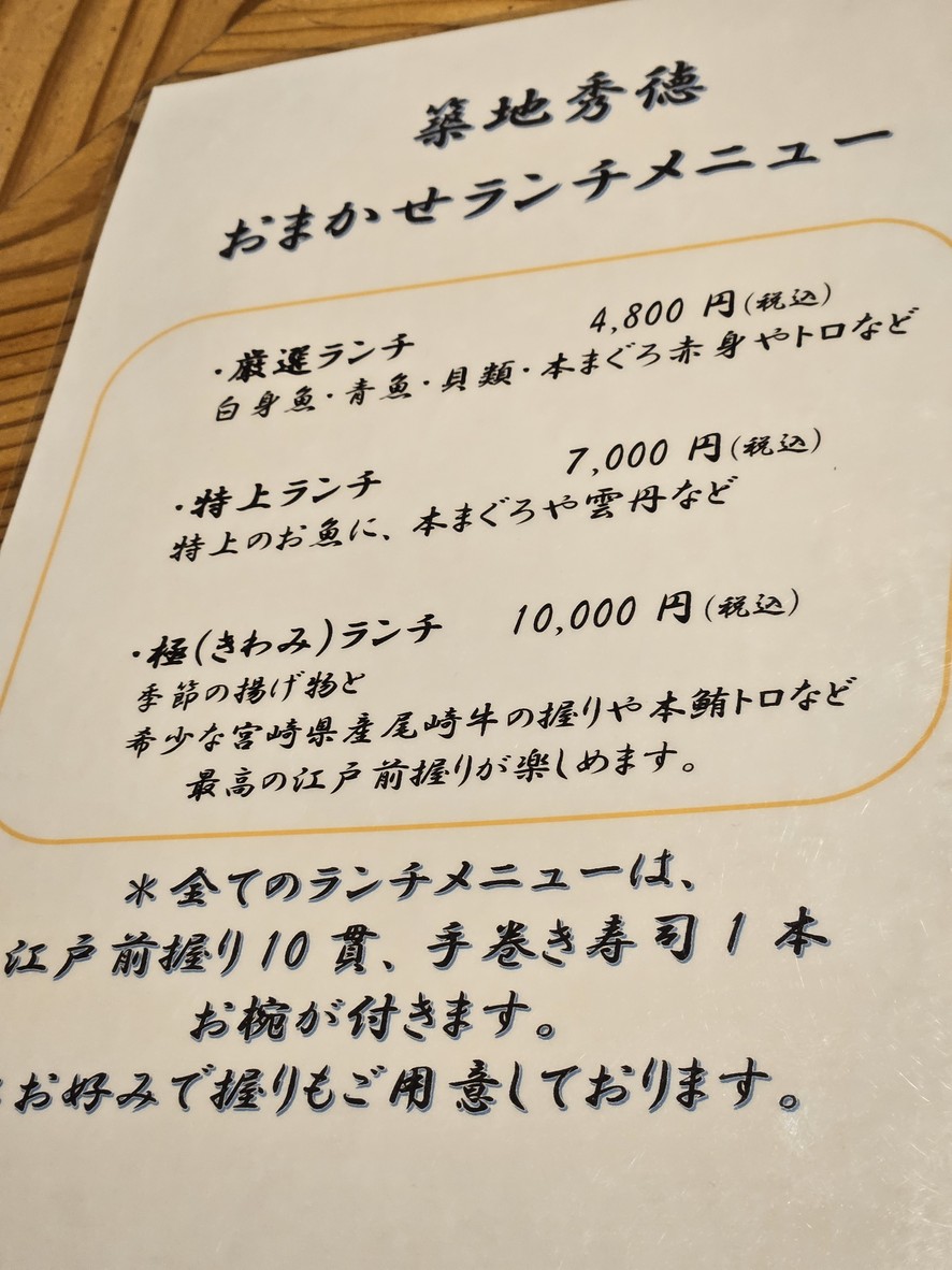 Shoutoku Honten Megumi menu 1