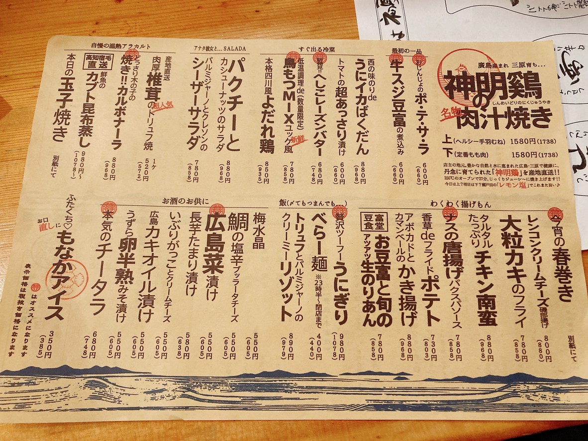 Ojinjo menu 1