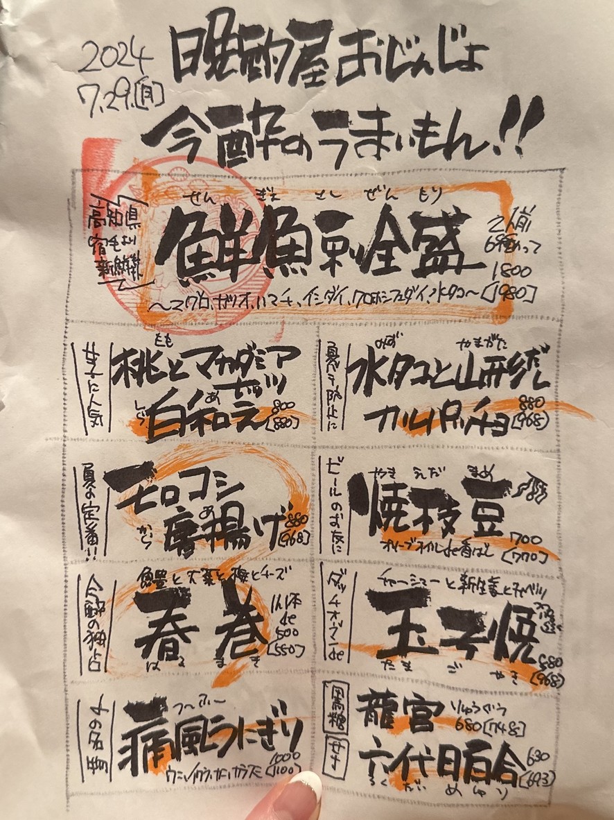 Ojinjo menu 2