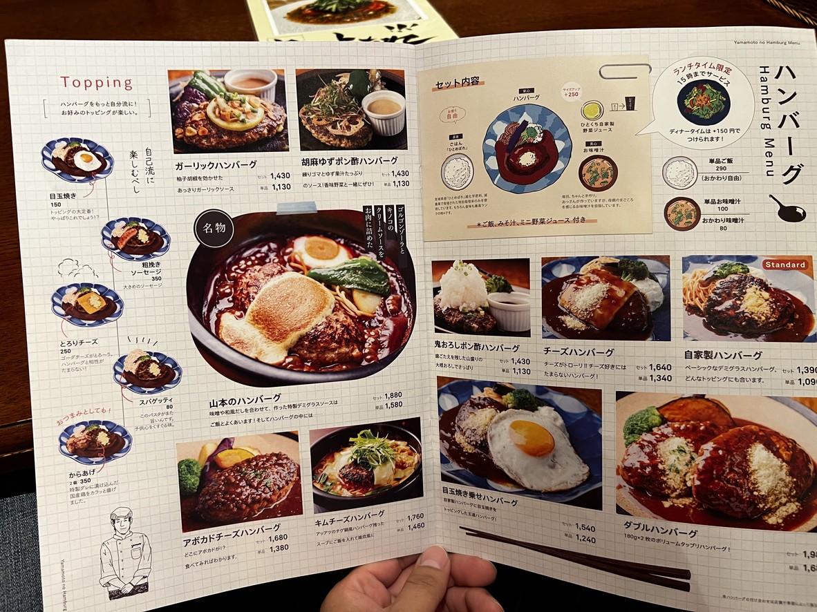 Yamamoto Hamburger Oyamadai menu 1