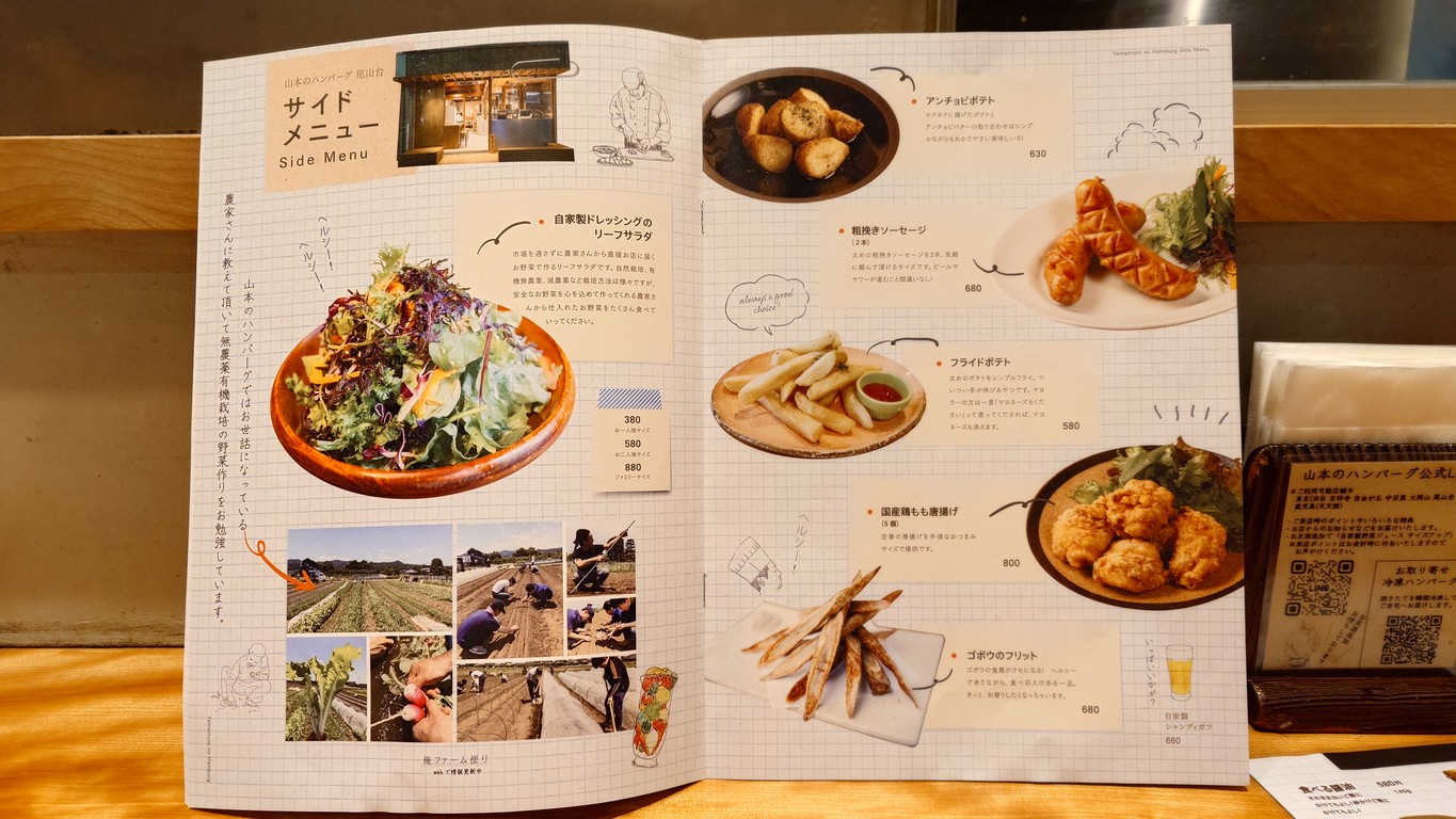 Yamamoto Hamburger Oyamadai menu 2