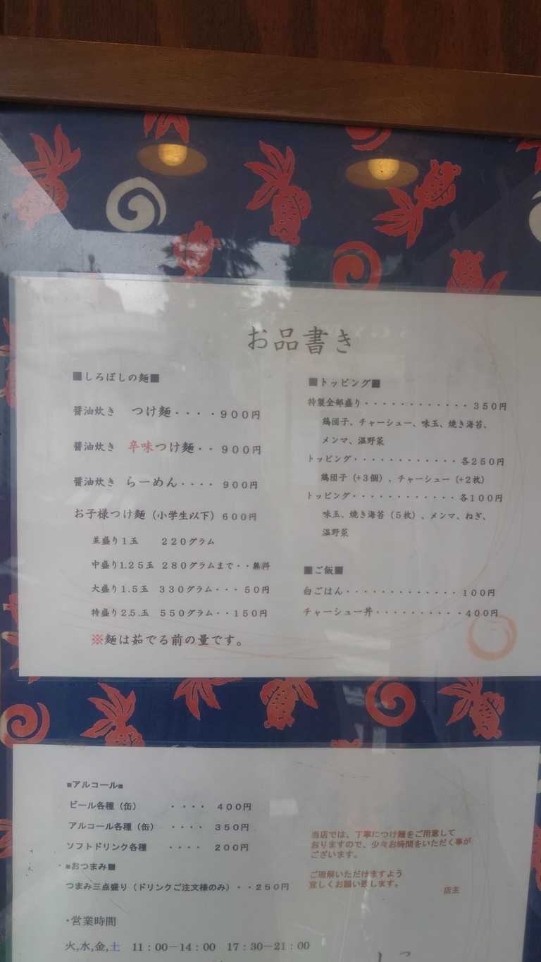 Tsukemen Shiroboshi menu 2