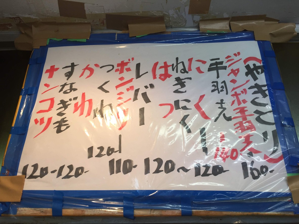 Toriki menu 1