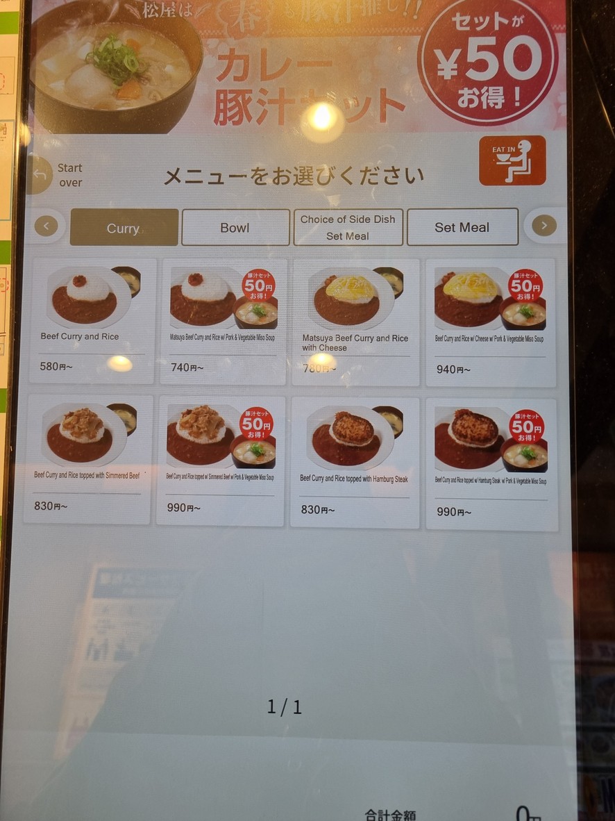 Matsuya Meguro East Exit menu 1