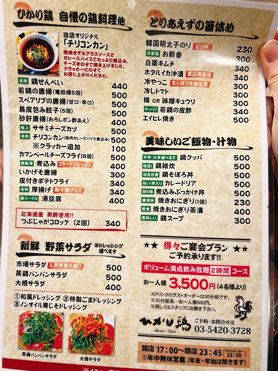 Hikari Chicken Takana Branch menu 1