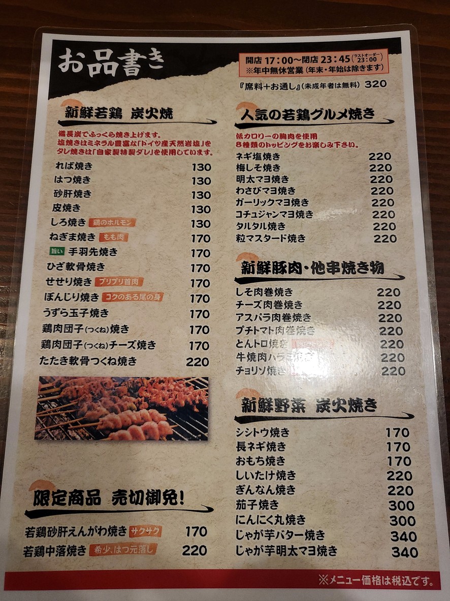 Hikari Chicken Takana Branch menu 2