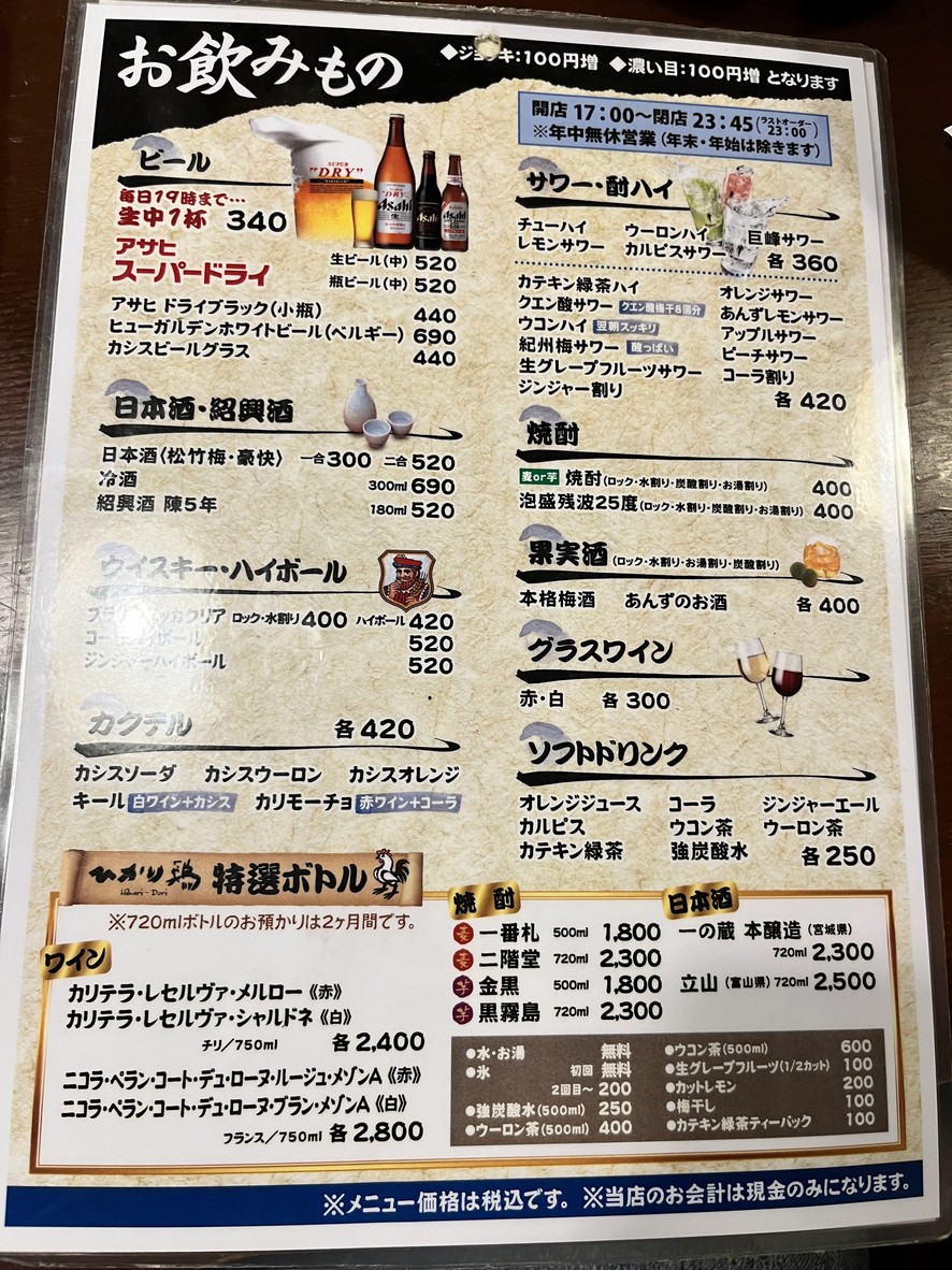 Hikari Chicken Takana Branch menu 3