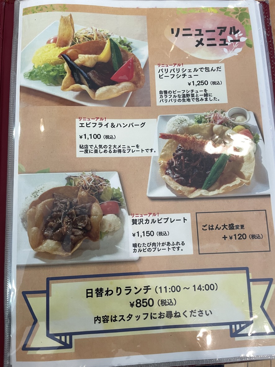 Restaurant Coupole Setagaya menu 1