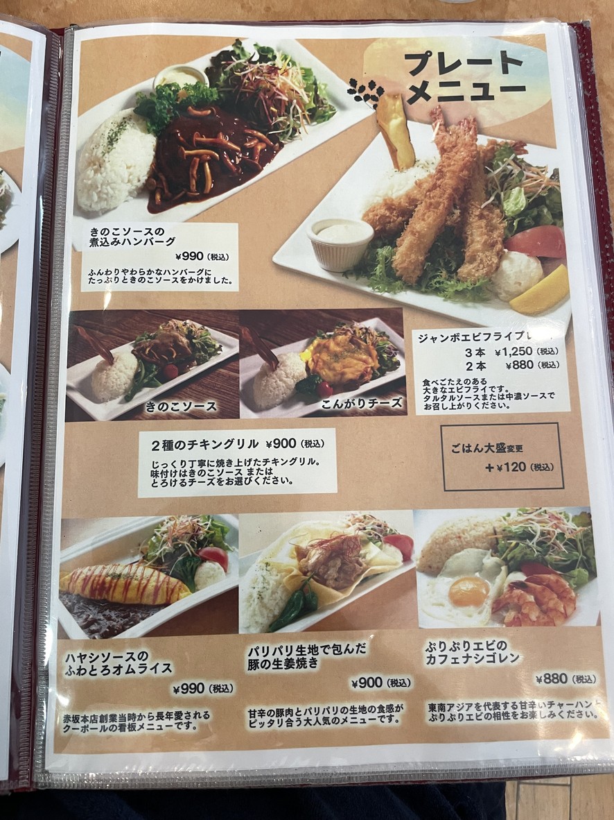 Restaurant Coupole Setagaya menu 4
