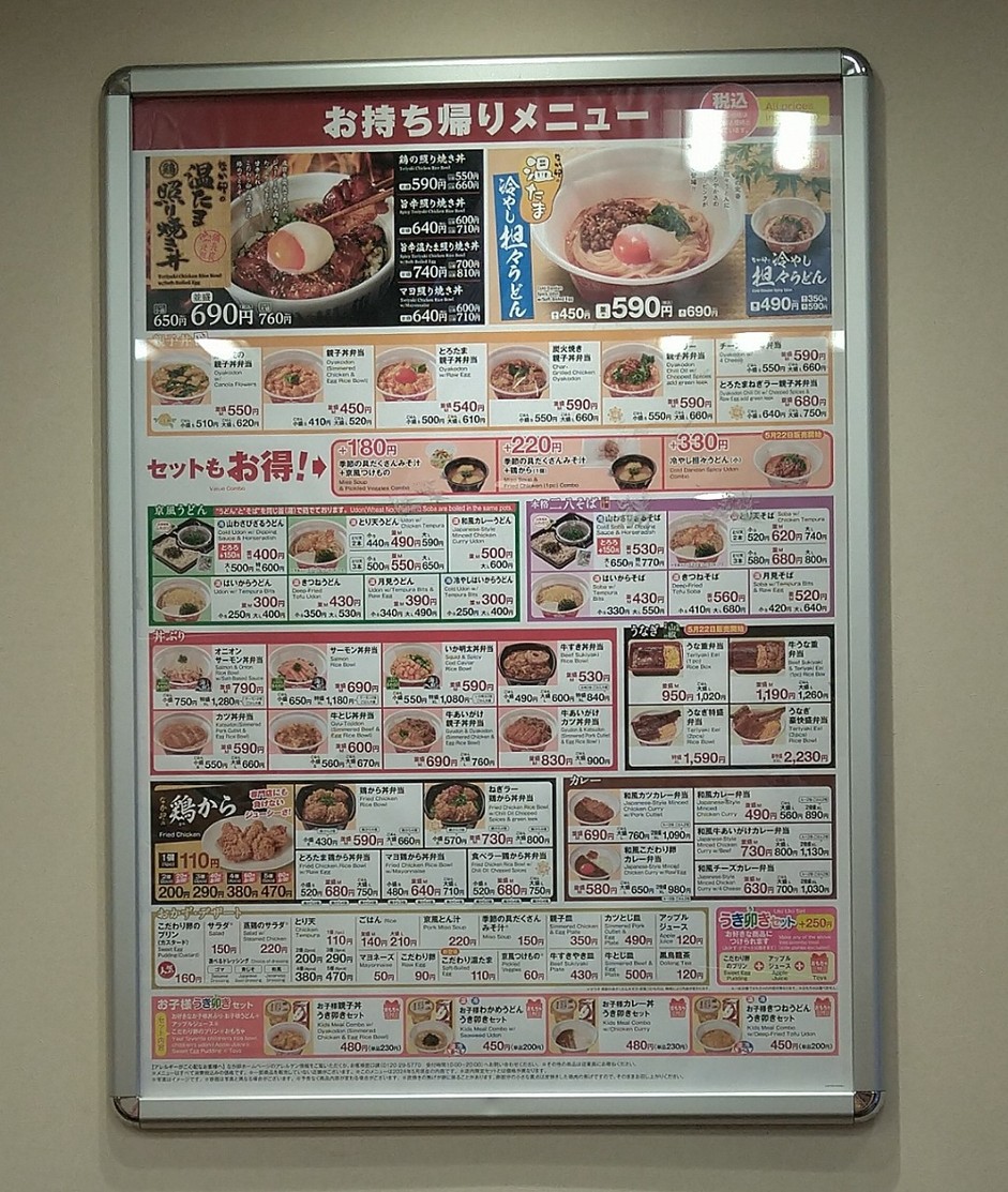 Nakau - Gotanda menu 1