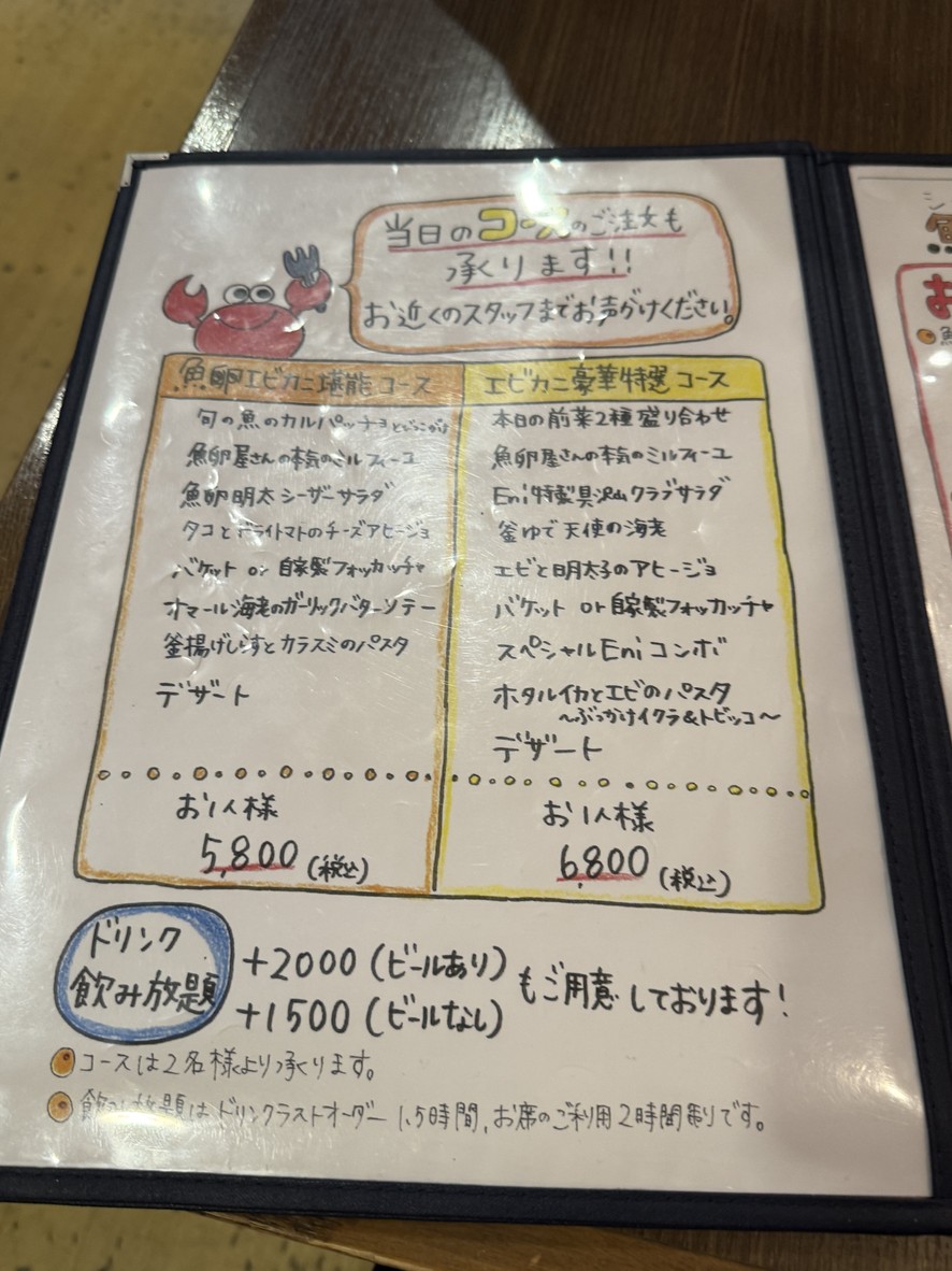 알 전문점 Ebi menu 2