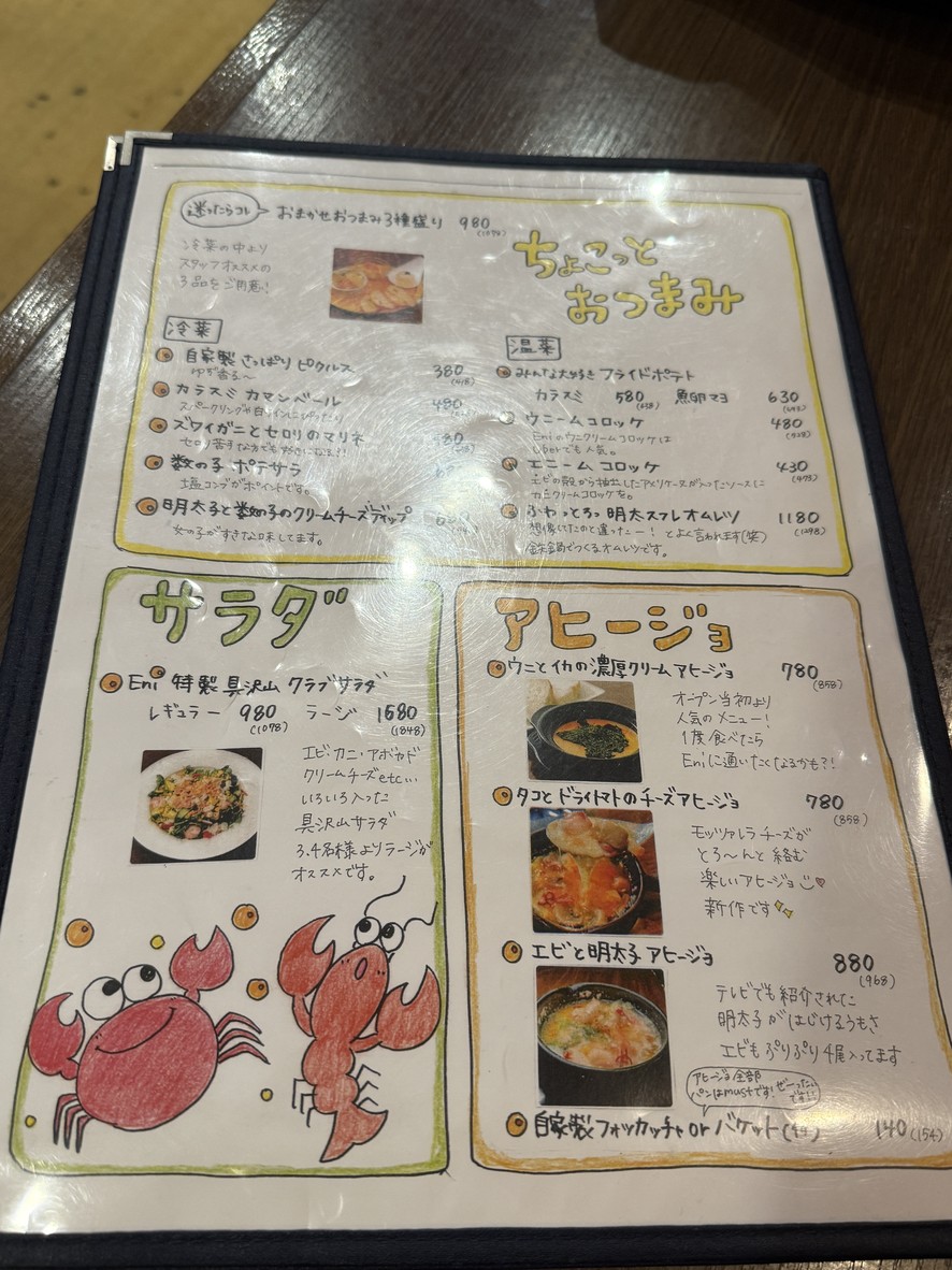 알 전문점 Ebi menu 3