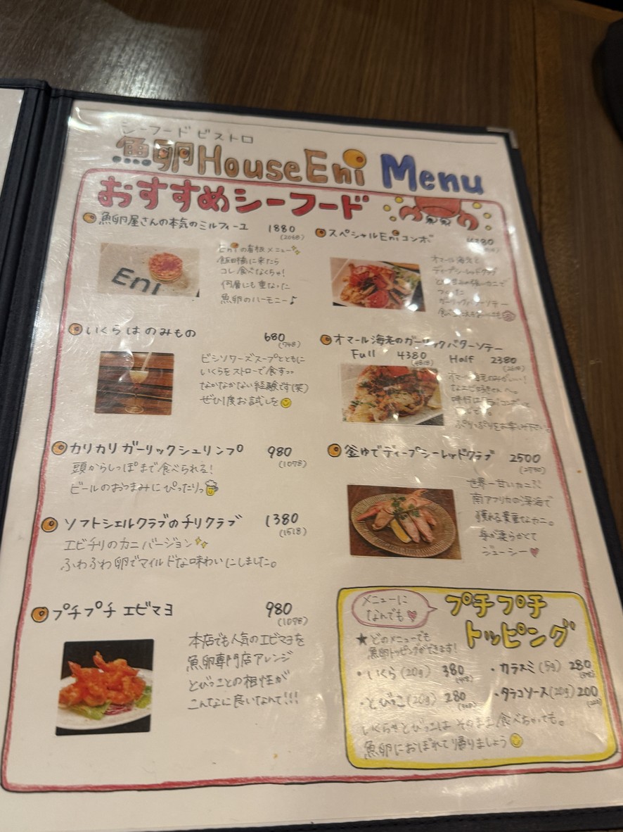 알 전문점 Ebi menu 4