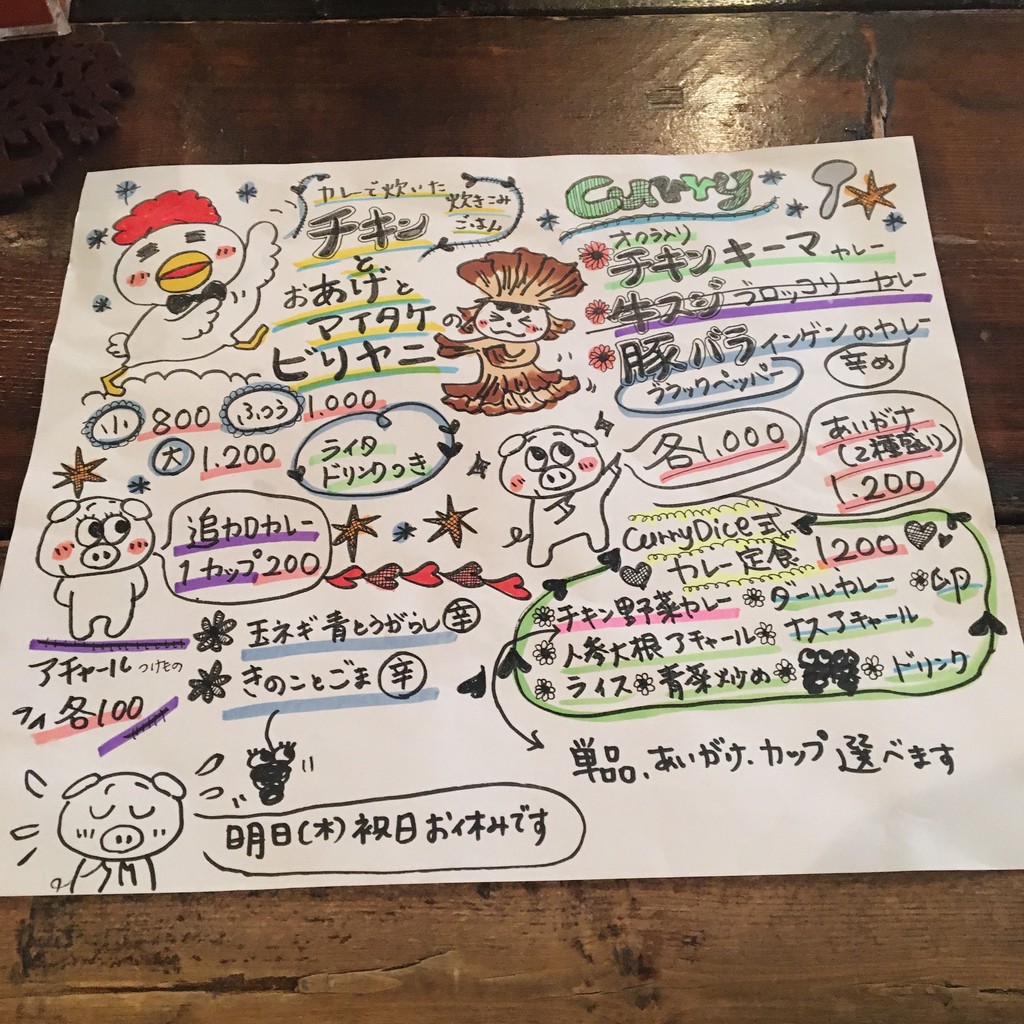 Curry Dice menu 1