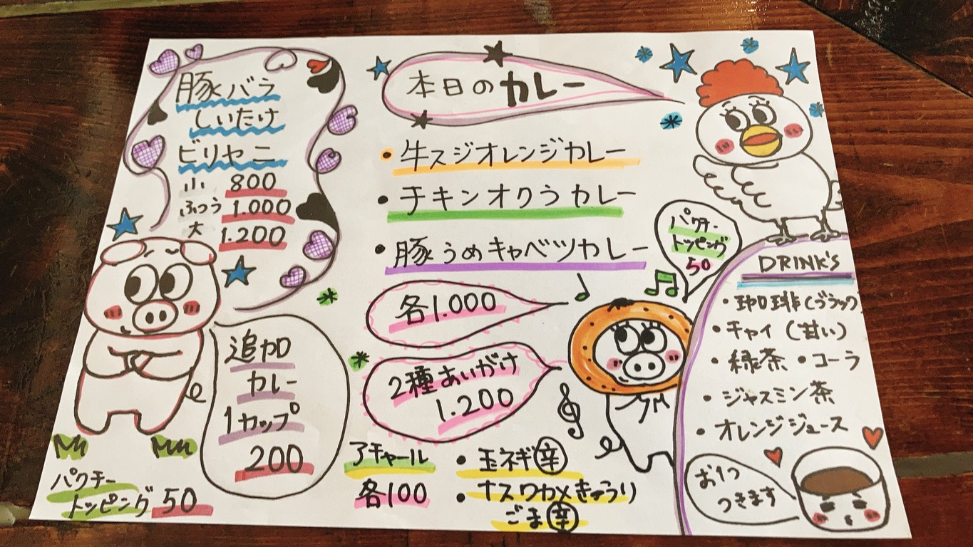 Curry Dice menu 2