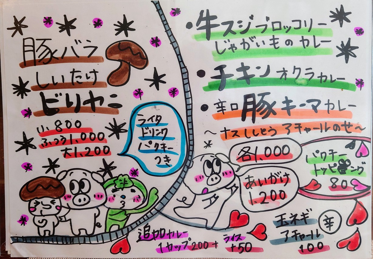 Curry Dice menu 3
