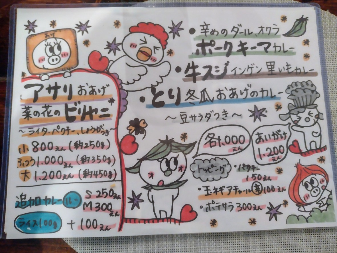 Curry Dice menu 4