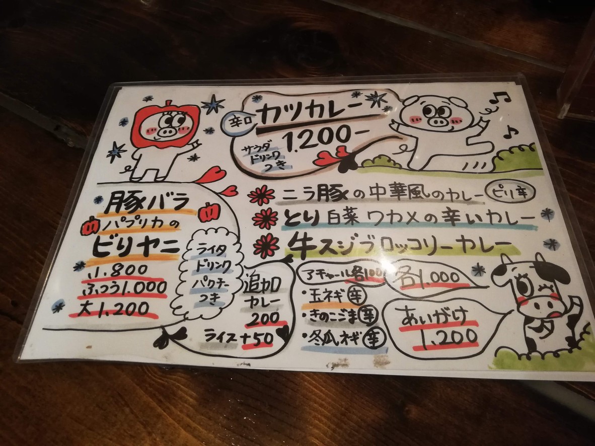 Curry Dice menu 5
